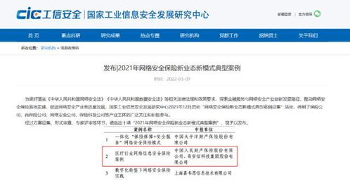 网络安全保险 政策东风下的新兴蓝海与产业实践