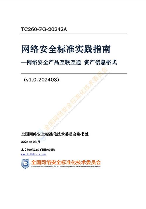 天融信牵头标准编制 规范资产信息格式，共促网络安全产品互联互通