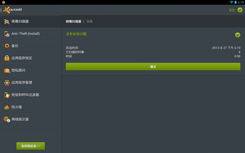 Avast Mobile Security 安卓用户必备的手机安全防护软件下载指南