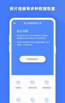 照片数据恢复大师 v2.8.0 免费下载指南 安全恢复丢失照片